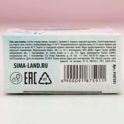 Соль для ванны «Зимней сказки!», 100 г, аромат мяты, Чистое счастье