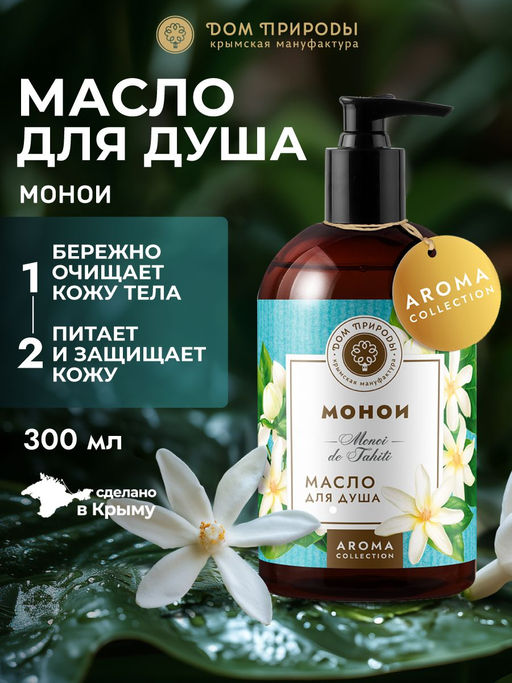 Масло для душа, 300мл