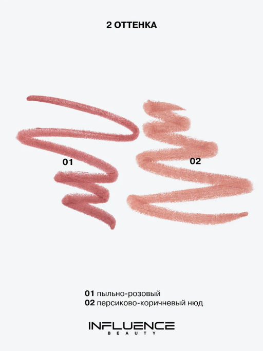 Influence Beauty Карандаш для губ с плампингом Creatium тон 02