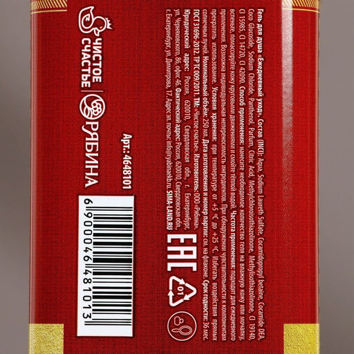 Цена за 2 шт. Гель для душа виски Первый во всем, 250 мл, аромат ирландского виски и шафрана, Чистое счастье