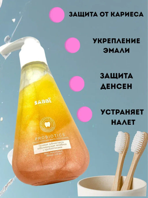 Зубная паста с дозатором отбеливающая с персиком