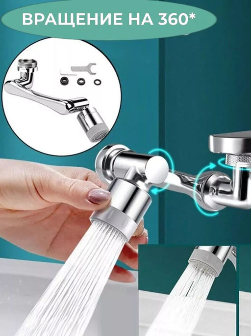 61215 Насадка на кран