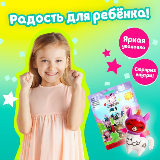 Игрушка-сюрприз Волшебный питомец, МИКС - Simaland фото 18