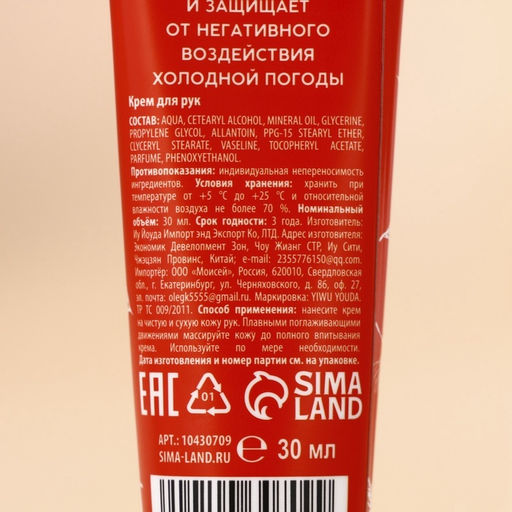 Крем для рук новогодний URAL LAB Winter Spices, 30 мл, аромат зимних пряностей