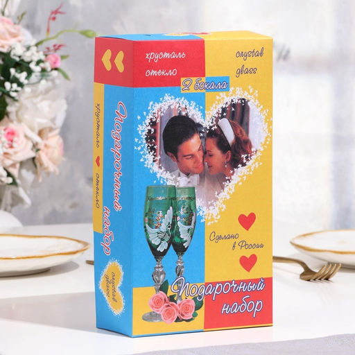 Свадебные бокалы «Кольца», 2 шт. по 200 мл