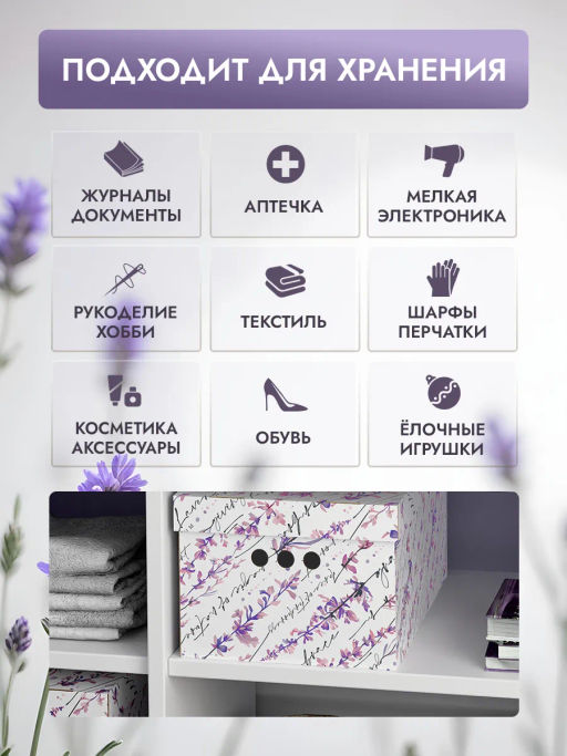 VAL HL-BC-1S2L Короба картонные, 1шт.-25*33*18.5см, 2шт.-16.5*25*9см, наб. 3 шт., HERBARIUM LAVENDER, шт - Valiant фото 5