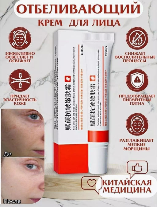 Крем ретинол для лица отбеливающий Вокруг глаз Для лица