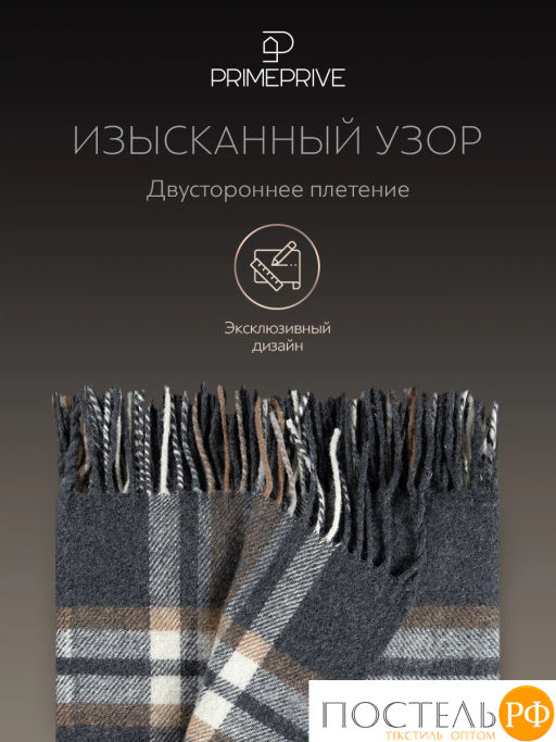 Плед Prime Prive ГОСТА темн.сер. 100% шерсть, 325 г/м2  фото 6