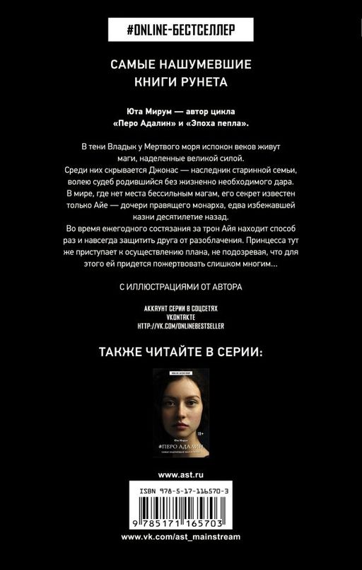Эпоха пепла
