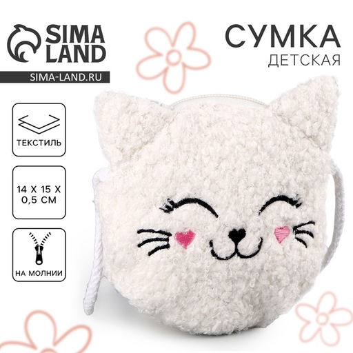 Сумка детская мягкая Котёнок, 15?13 см, белый цвет