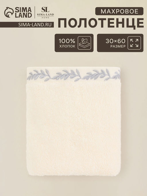 Полотенце махровое SL HOME: Floral «Айвори» 30×60 см, хлопок 100%, бежевое