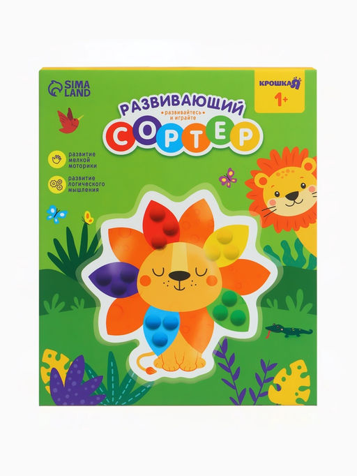 Развивающий сортер - сквиш для малышей «Львёнок», Крошка Я