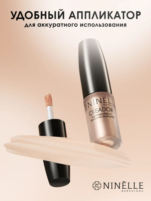 Жидкие тени для век CREADOR №534 бежевый сатиновый