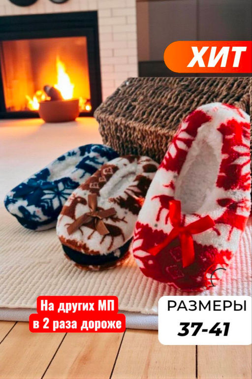 Тапочки домашние теплые женские