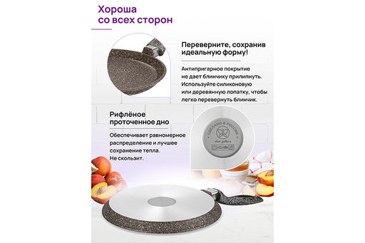 Сковорода блинная 26 см ГАРМОНИЯ ВКУСА "Коричневый опал" н/р, 47*27*6,5 см