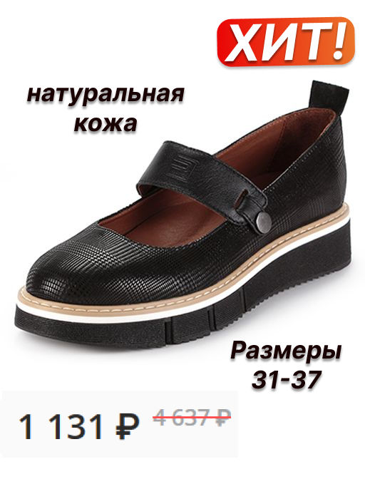 туфли для девочек