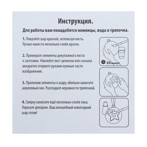 Набор для творчества «Декупаж новогоднего шарика: снеговик»