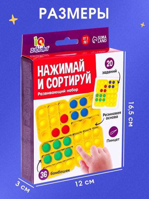 Развивающий набор «Нажимай и сортируй», 20 заданий, 3+