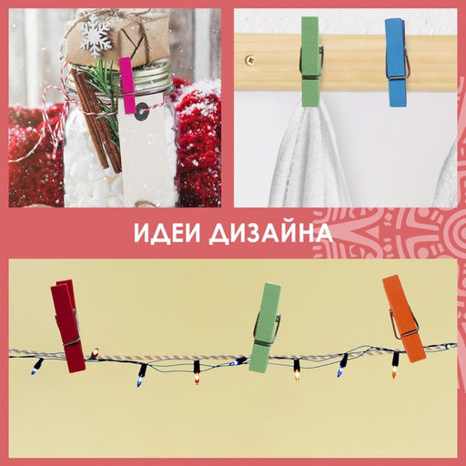 Прищепки разноцветные декоративные «Классика», набор 20 шт., 3.5 см, 10 цветов