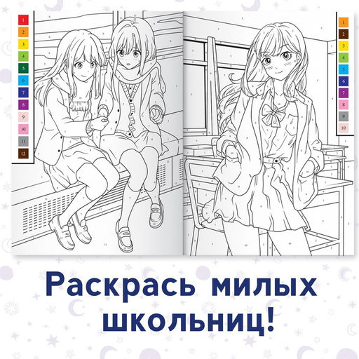 Раскраска по номерам Школьная пора, А4, 16 стр., Аниме - Буква-ленд фото 3