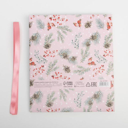 Цена за 5 шт. Складная коробка подарочная Новогодняя ботаника, 20 х 18 х 5 см, БЕЗ ЛЕНТЫ - Дарите счастье фото 5