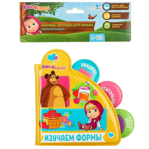 Книжка для игры в ванной Изучаем формы водная раскраска Маша и Медведь  фото 8