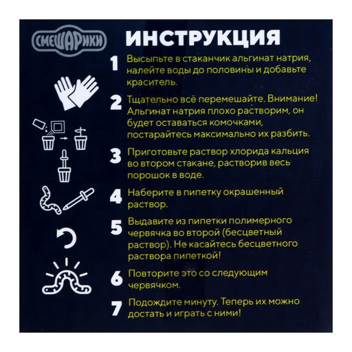 Набор для опытов Полимерные червячки, Смешарики  фото 10