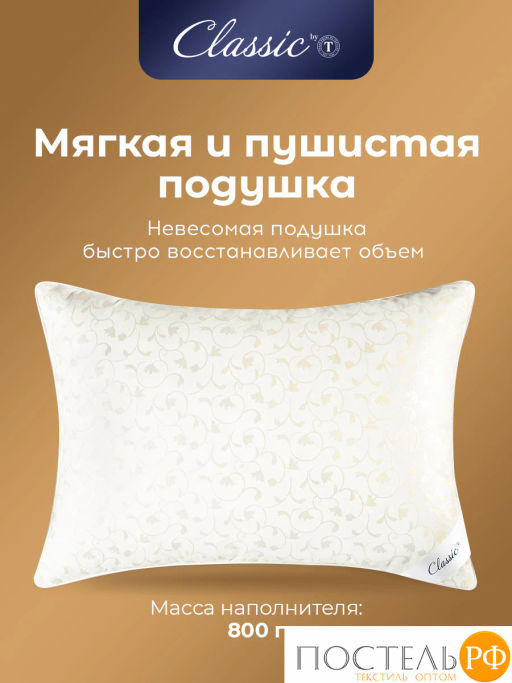 Подушка Classic by T СИНТИ хл/пух/микроволокно; 1000 г  фото 4