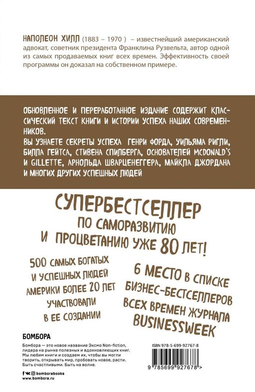 Думай и богатей - Эксмо фото 2