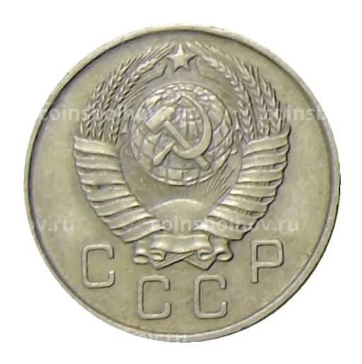 10 копеек 1957 года