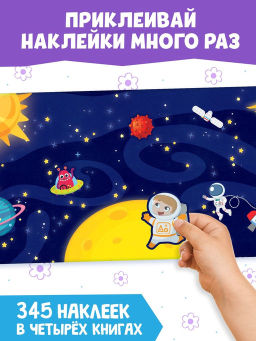 Наклейки многоразовые набор Изучаем живую природу, 8 шт. - Буква-ленд фото 13