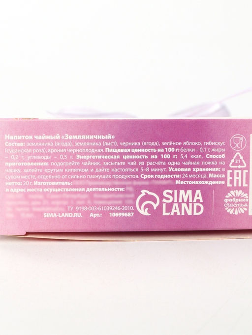 Чай подарочный травяной С праздником, с предсказанием, 20 г