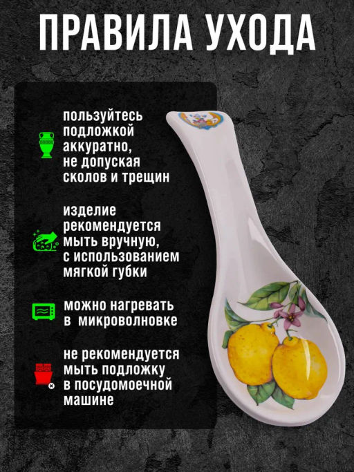 60161 Подставка под ложку 22,3см Лимонный праздник доломит LR (х72) - Lorane фото 4