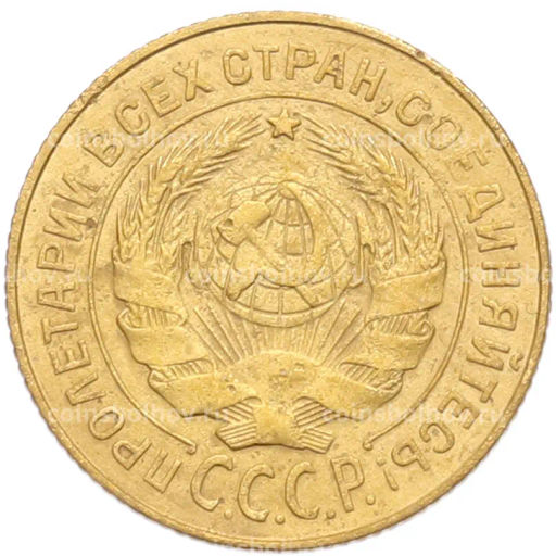 Монета 2 копейки 1926 года