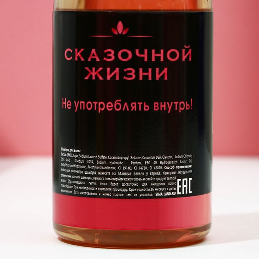 Подарочный набор Море счастья!: гель для душа и шампунь для волос шампанское, 2?250 мл, Чистое счастье  фото 9