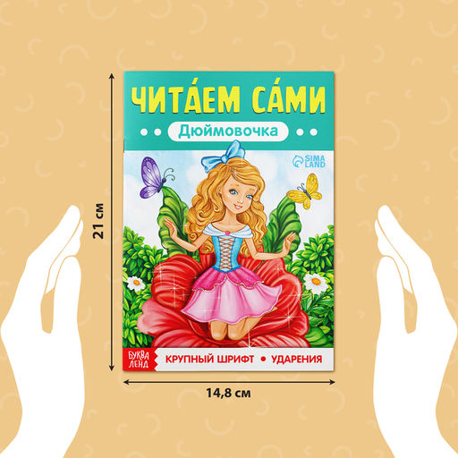 Набор книг Читаем сами 8 шт. - Буква-ленд фото 4