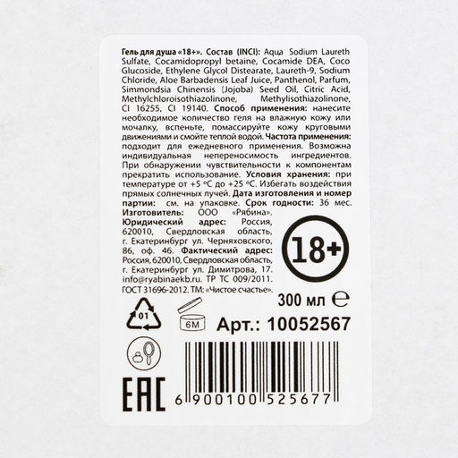 Гель для душа Какой год, такой и подарок, 300 мл, аромат ягодный пунш, 18+, Чистое счастье фото 9