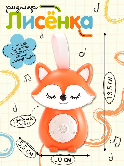 ZABIAKA Музыкальная игрушка "Добрый лисёнок", звук