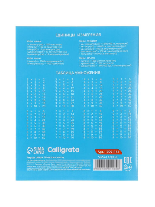 Цена за 200 шт. Тетрадь 18 листов в клетку Calligrata KIDS, блок офсет, 5 В МИКС