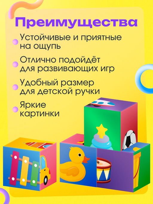 Цена за 2 шт. IQ кубики «Любимые игрушки», 4 шт.