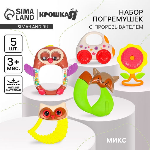 Погремушки «Наш малыш», 5 шт., МИКС