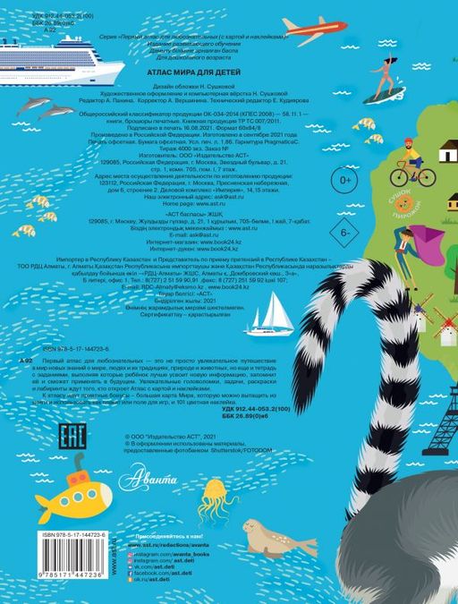Атлас мира для детей - Аст фото 2