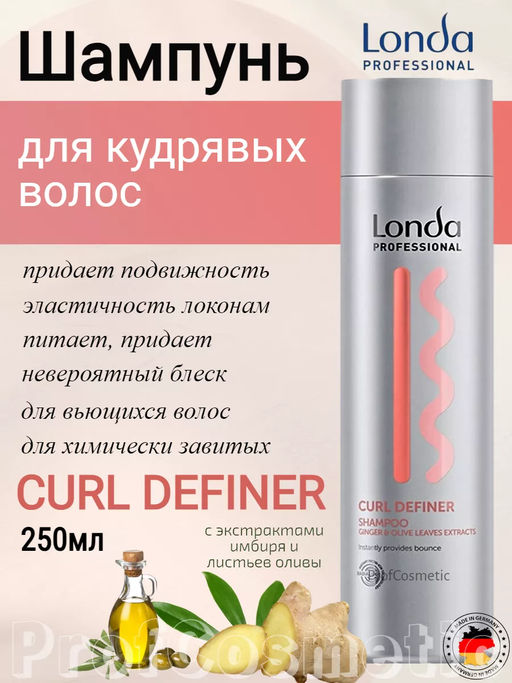 -20% Шампунь для кудрявых волос CURL DEFINER, 250мл Londa - Londa professional фото 3