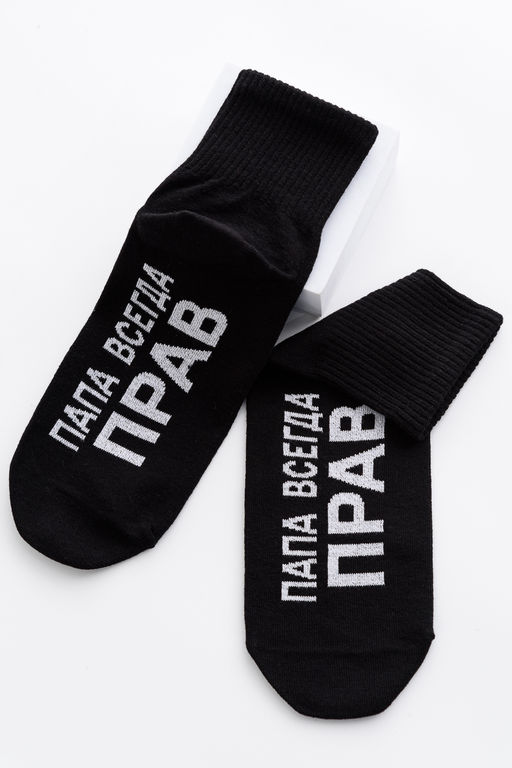 Носки мужские Папа прав