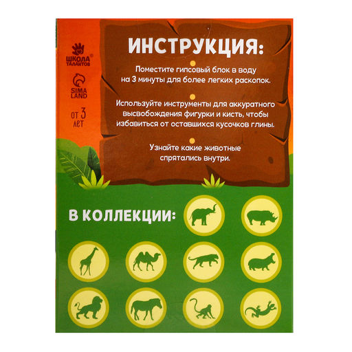 Раскопки «Мир зверей»