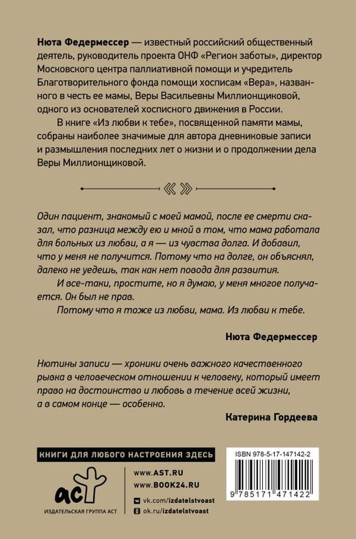 Из любви к тебе - Аст фото 3