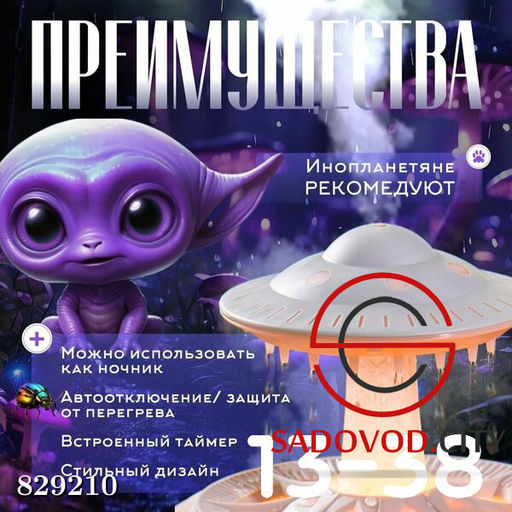 Увлажнитель воздуха "НЛО"
