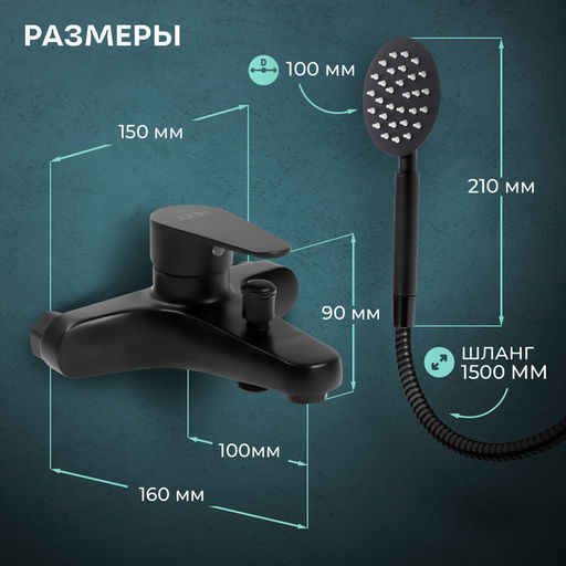 Смеситель для ванны ZEIN Z3835, однорычажный, душевой набор, черный