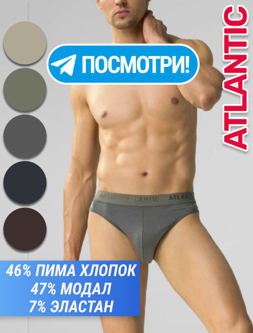 ATLANTIC MP-1583 Трусы спорт Pima cotton серый