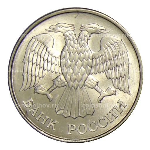 20 рублей 1993 года ММД